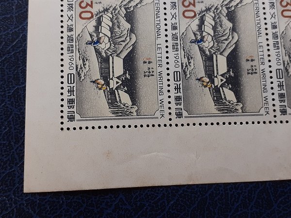文通週間1960年「蒲原」 | 特殊切手,国際文通週間 | 趣味の切手