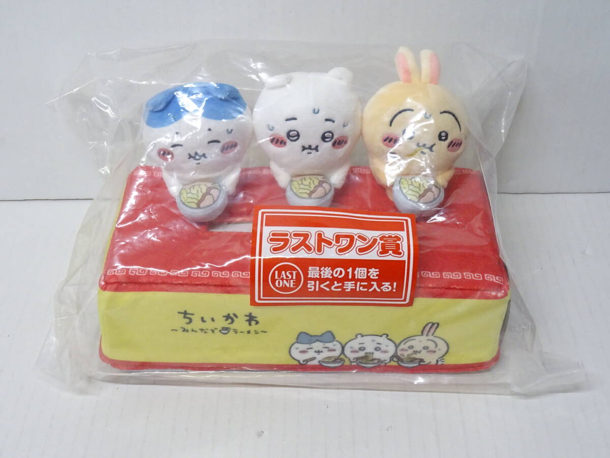 未開封】HO-774◇一番くじ ちいかわ ~みんなでラーメン 未開封】HO-774◇一番くじ ちいかわ ~みんなでラーメン