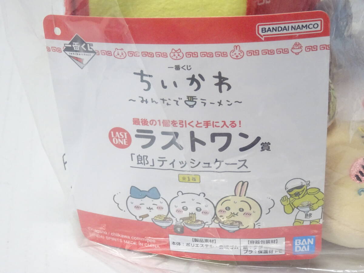未開封】HO-774◇一番くじ ちいかわ ~みんなでラーメン 未開封】HO-774◇一番くじ ちいかわ ~みんなでラーメン