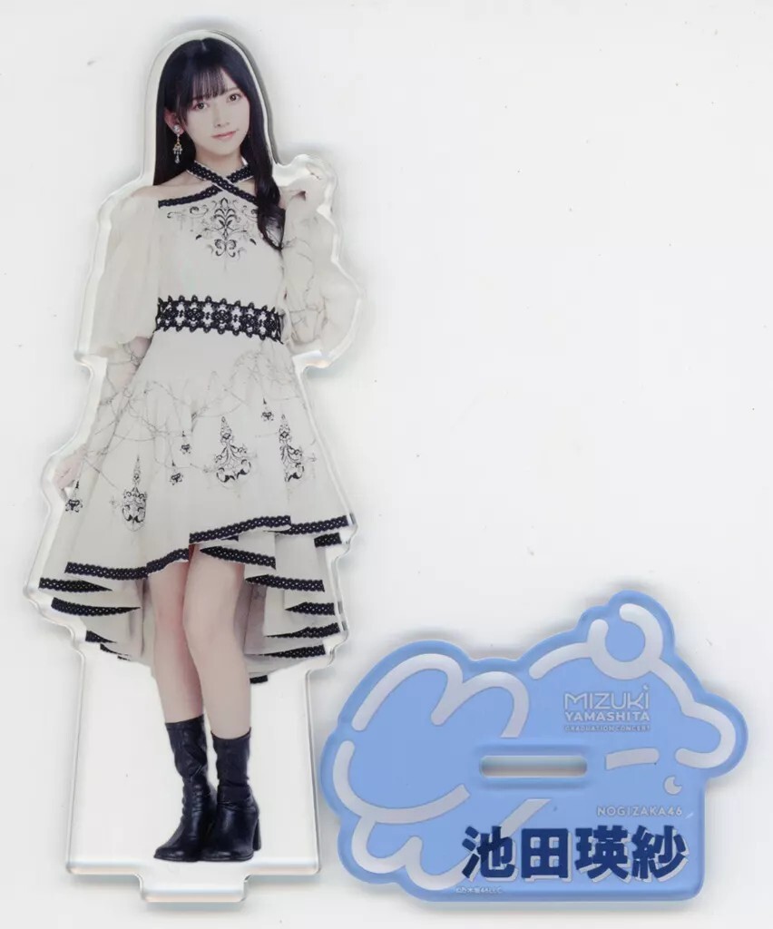 乃木坂46 池田瑛紗 個別アクリルスタンド 「 山下美月 卒業 乃木坂46 池田瑛紗 個別アクリルスタンド 「 山下美月 卒業