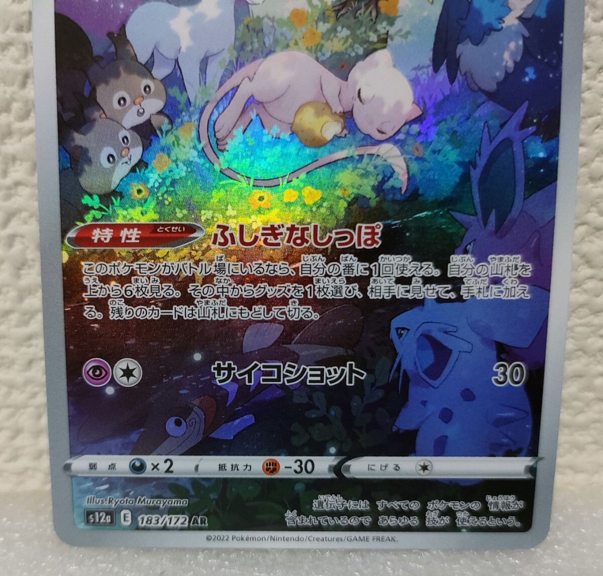 ポケモンカードゲーム ミュウ AR VSTARユニバース ポケカ Vユニ ポケモンカードゲーム ミュウ AR VSTARユニバース ポケカ Vユニ