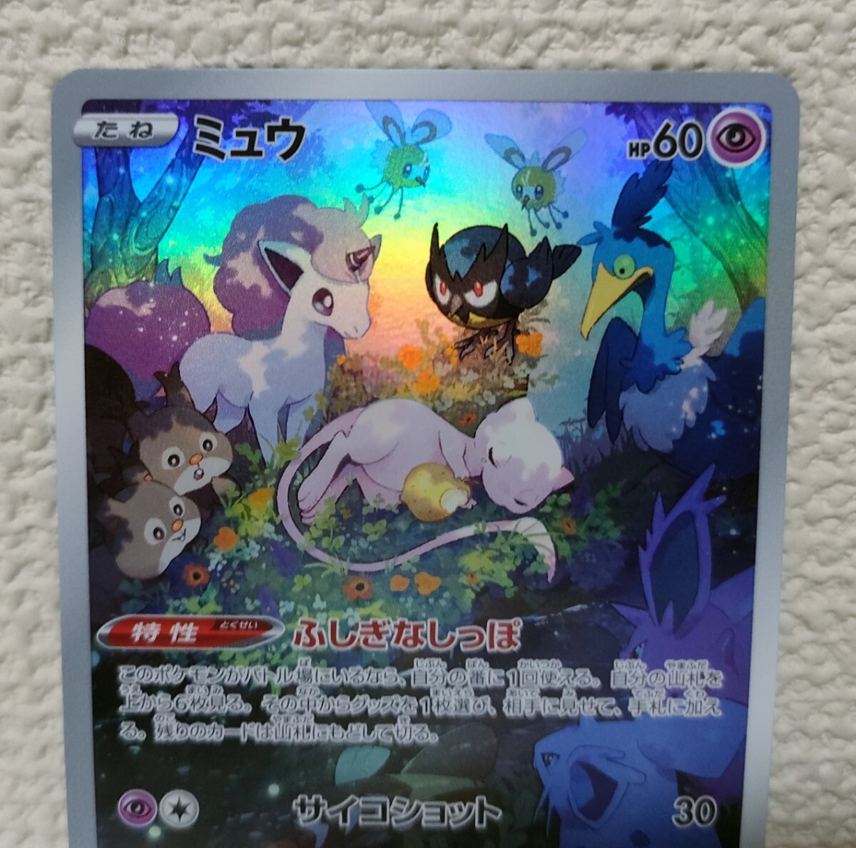 ポケモンカードゲーム ミュウ AR VSTARユニバース ポケカ Vユニ ポケモンカードゲーム ミュウ AR VSTARユニバース ポケカ Vユニ