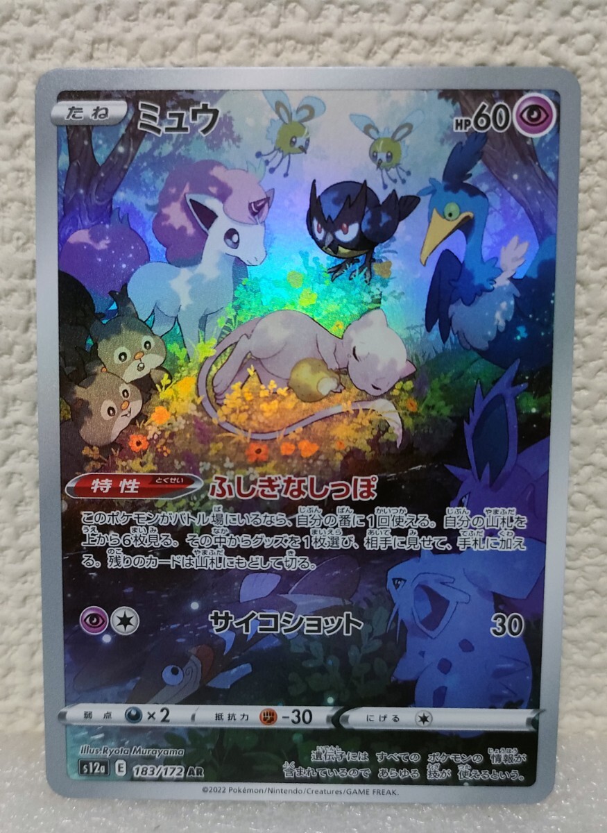 ポケモンカードゲーム ミュウ AR VSTARユニバース ポケカ Vユニ ポケモンカードゲーム ミュウ AR VSTARユニバース ポケカ Vユニ
