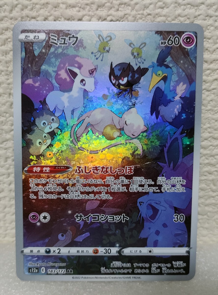 ポケモンカード ミュウ AR VSTARユニバース 美品 ポケカ ポケモンカード ミュウ AR VSTARユニバース 美品 ポケカ