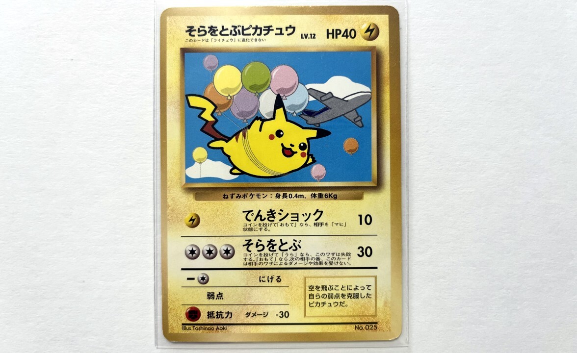 ポケモンカード そらをとぶピカチュウ (ANAキャンペーンカード ポケモンカード そらをとぶピカチュウ (ANAキャンペーンカード