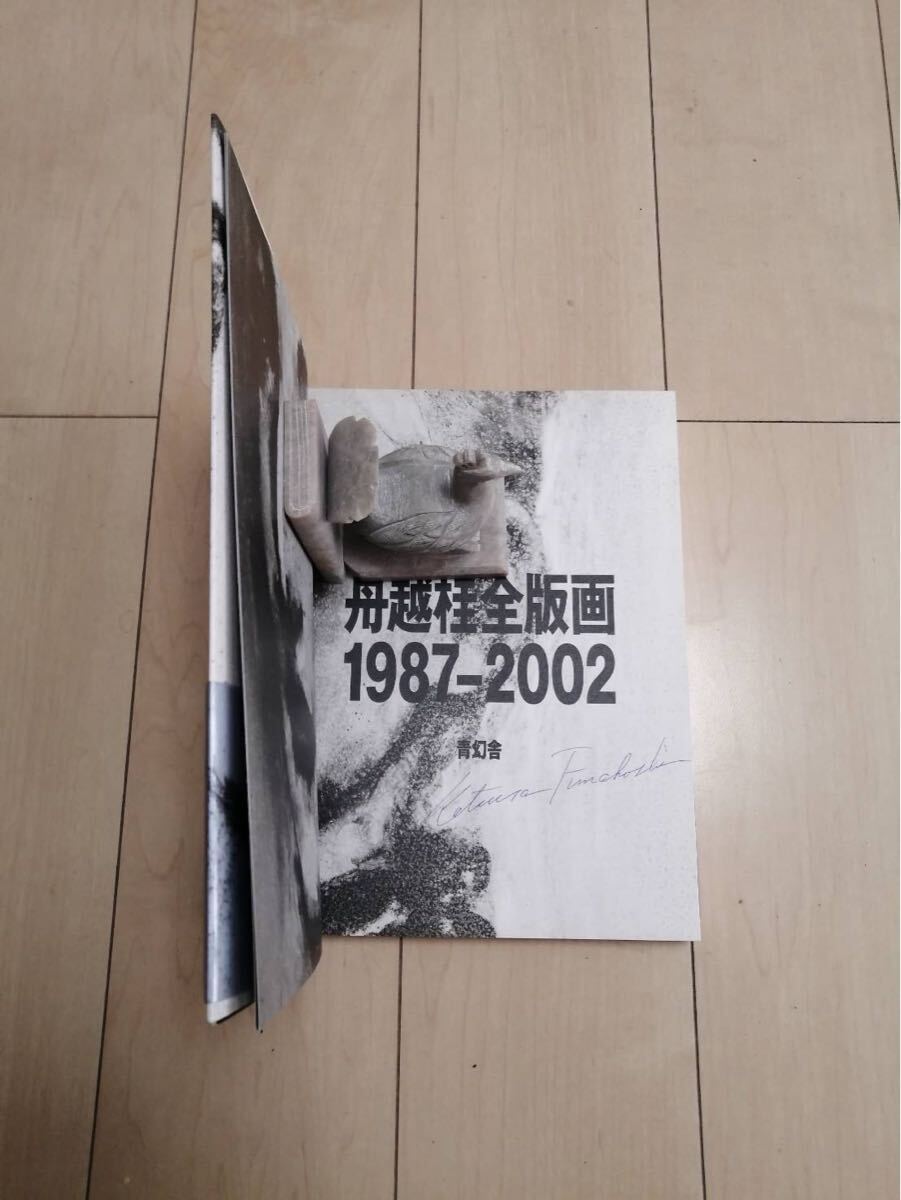 船越桂 全版画 1987-2002 中古(作品集)|売買されたオークション 船越桂 全版画 1987-2002 中古(作品集)|売買されたオークション