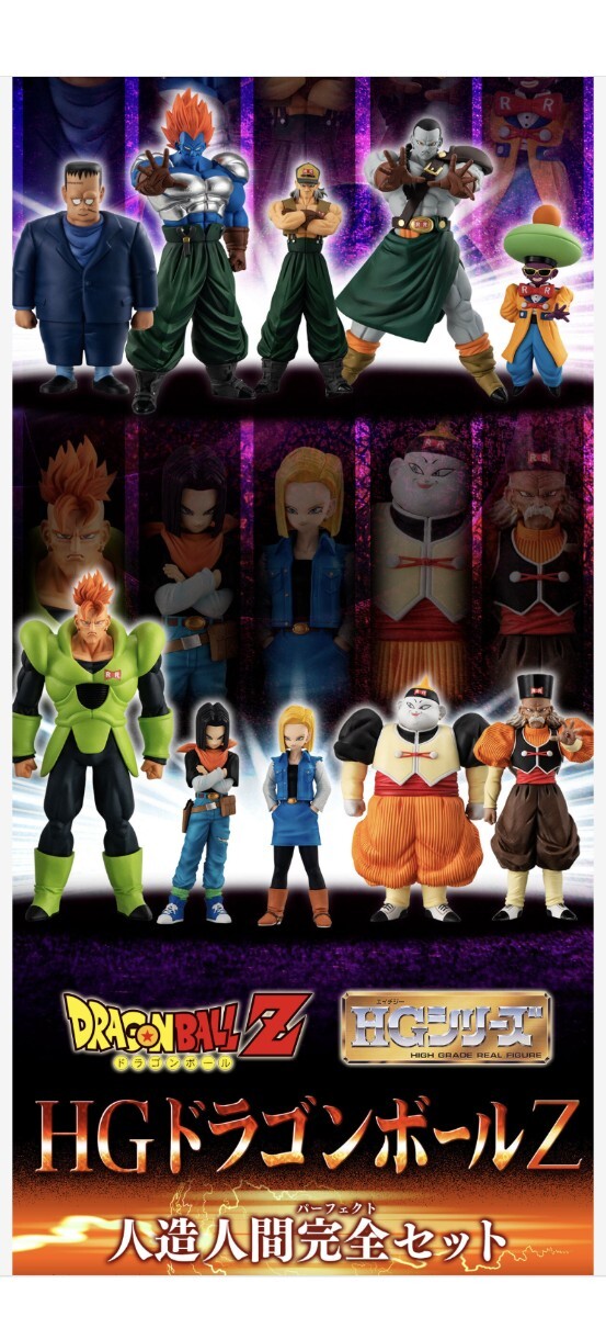未開封 限定版 プレミアム バンダイ HGシリーズ ドラゴンボールZ 未開封 限定版 プレミアム バンダイ HGシリーズ ドラゴンボールZ