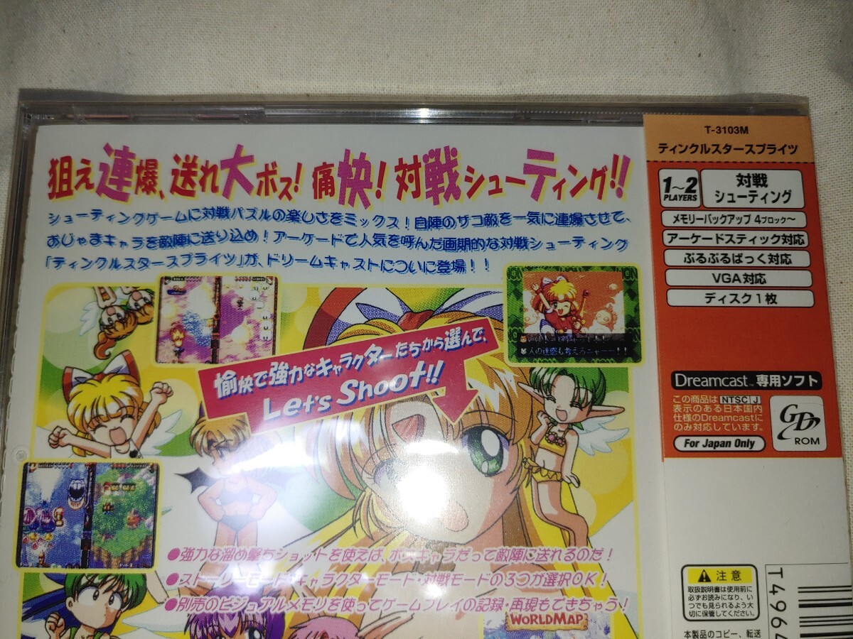 未開封 DC ティンクルスタースプライツ ドリームキャスト dream 未開封 DC ティンクルスタースプライツ ドリームキャスト dream