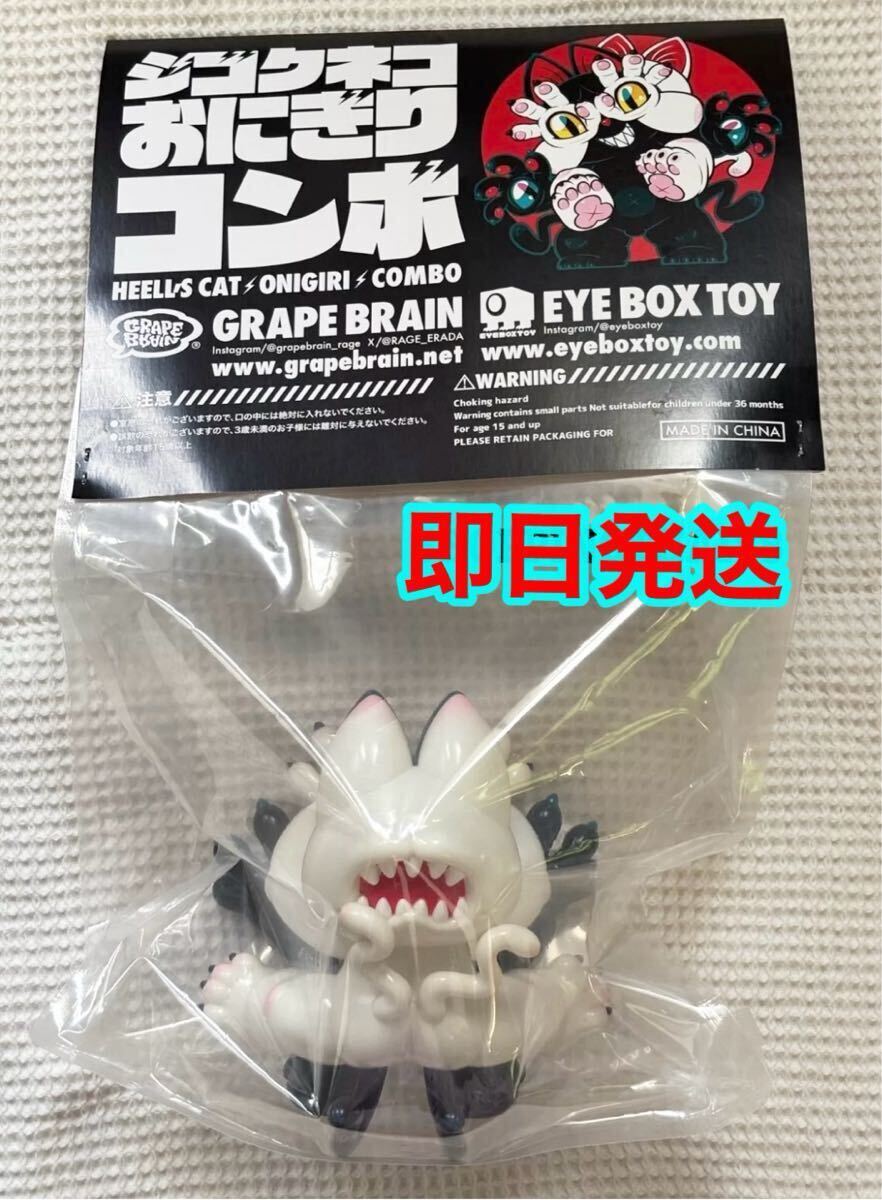 新品 GRAPE BRAIN ジゴクネコおにぎり コンボ ソフビ フィギュア 新品 GRAPE BRAIN ジゴクネコおにぎり コンボ ソフビ フィギュア