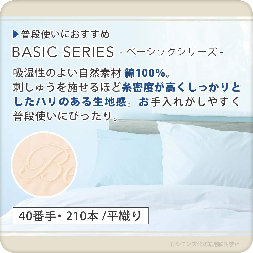 シモンズ(Simmons) 正規(guī)品 寢具3點セット シングル ベーシック3(ベッドパッド1枚+ボックスシーツ2枚) アイボリー色/アイボリー色