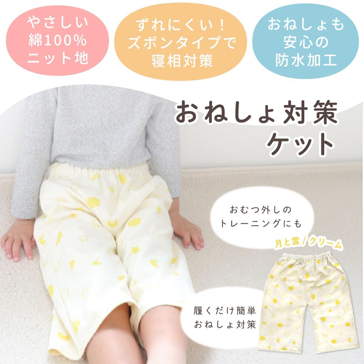  ночное мочеиспускание меры Kett брюки модель водонепроницаемой спецификации { талия 50~60cm длина 50cm} 2 листов комплект [ небо . вязаный земля хлопок 100%] месяц ..un doudou