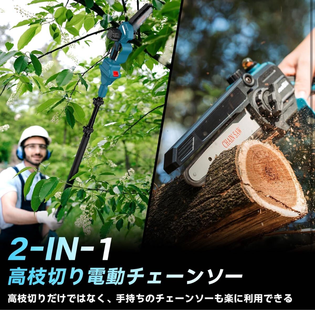 高枝切り電動チェーンソー】電動 チェーンソー 充電式 高枝切り電動チェーンソー】電動 チェーンソー 充電式
