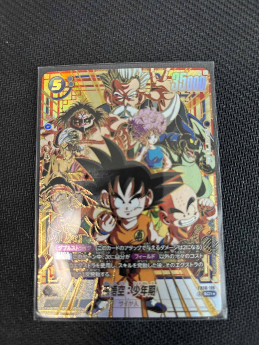 パラレル☆ FB06-119 SCR 孫悟空:少年期 FUSION WORLD ◇未使用 パラレル☆ FB06-119 SCR 孫悟空:少年期 FUSION WORLD ◇未使用