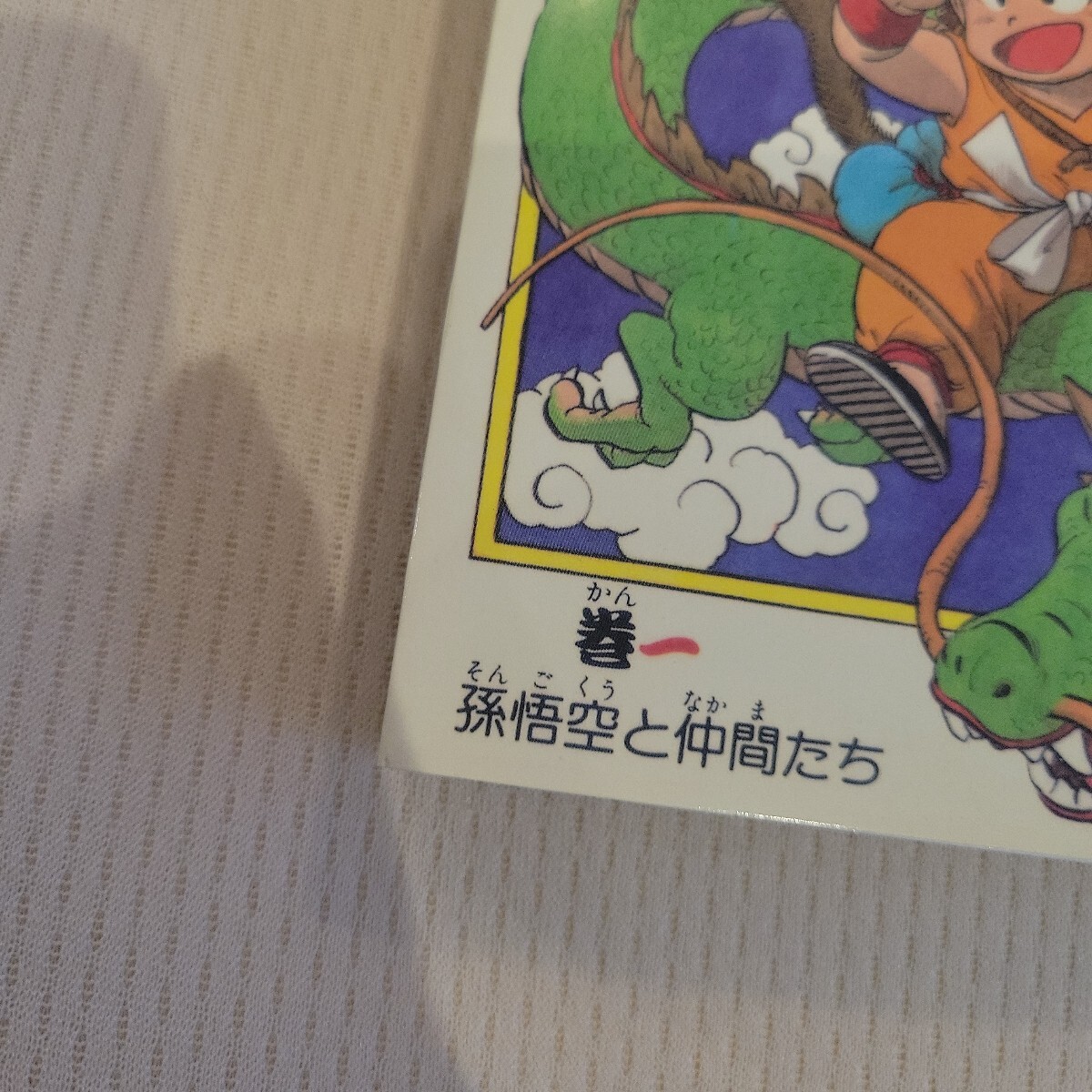 初版】 ドラゴンボール 1巻 初版 鳥山明 DRAGON(少年)|売買され 初版】 ドラゴンボール 1巻 初版 鳥山明 DRAGON(少年)|売買され