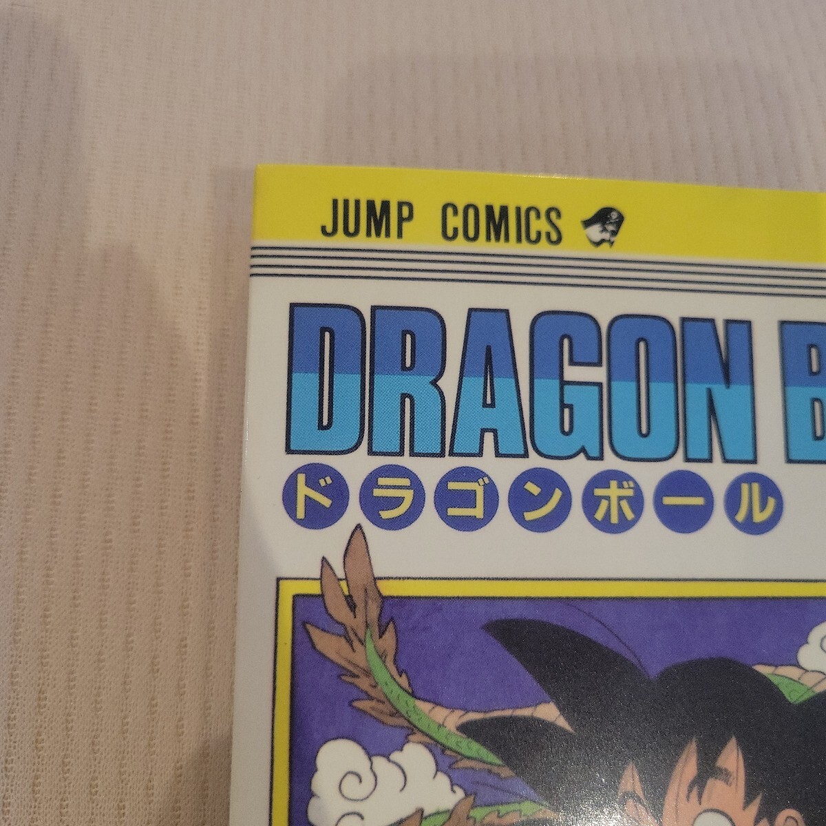 初版】 ドラゴンボール 1巻 初版 鳥山明 DRAGON(少年)|売買され 初版】 ドラゴンボール 1巻 初版 鳥山明 DRAGON(少年)|売買され
