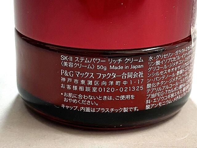 1円~ 売り切り 未使用 SK-Ⅱ エスケーツー ステムパワー リッチ 1円~ 売り切り 未使用 SK-Ⅱ エスケーツー ステムパワー リッチ