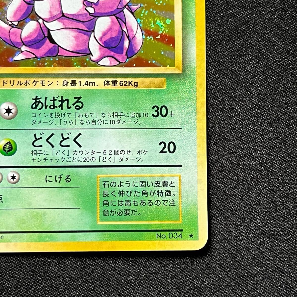 ポケモンカード 旧裏 ニドキング 渦巻きホロ(シングルカード ポケモンカード 旧裏 ニドキング 渦巻きホロ(シングルカード