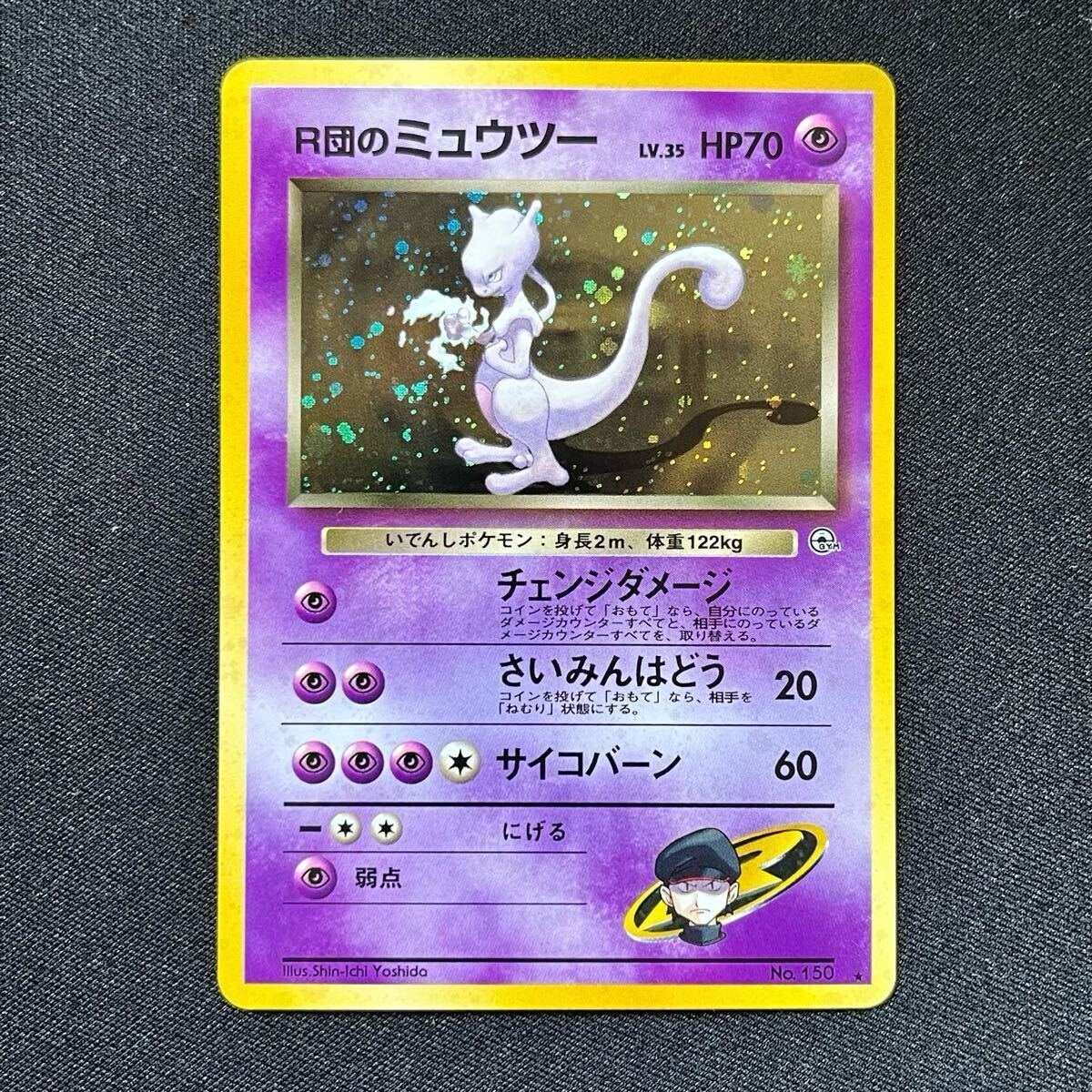 ポケモンカード 旧裏 R団のミュウツー ロケット団 ホロ(シングル ポケモンカード 旧裏 R団のミュウツー ロケット団 ホロ(シングル