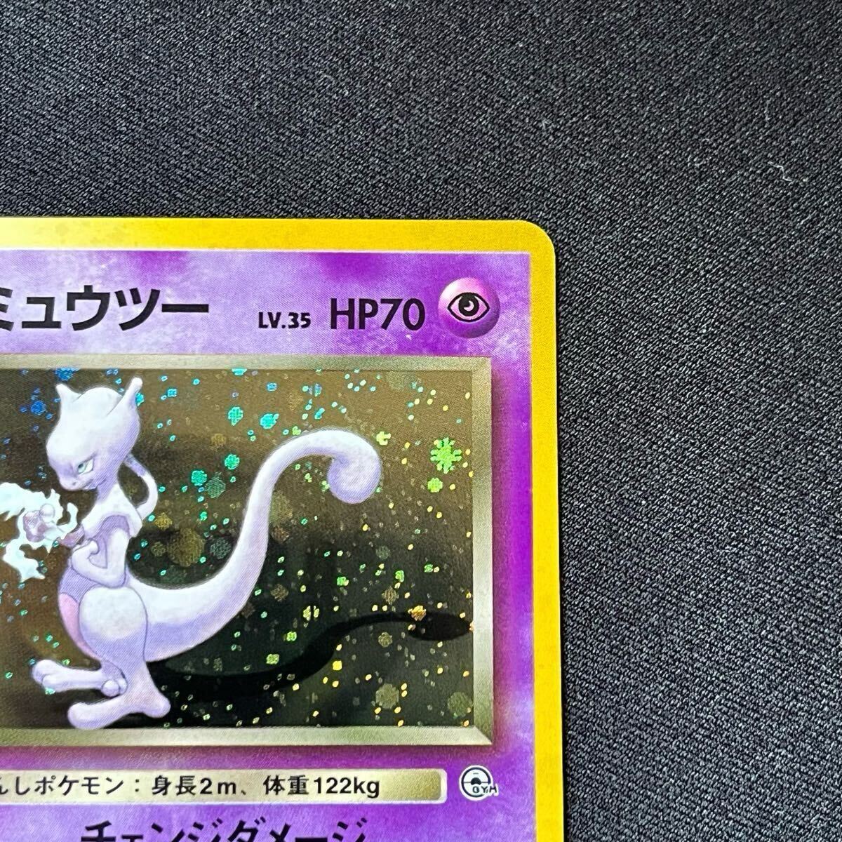 ポケモンカード 旧裏 R団のミュウツー ロケット団 ホロ(シングル ポケモンカード 旧裏 R団のミュウツー ロケット団 ホロ(シングル