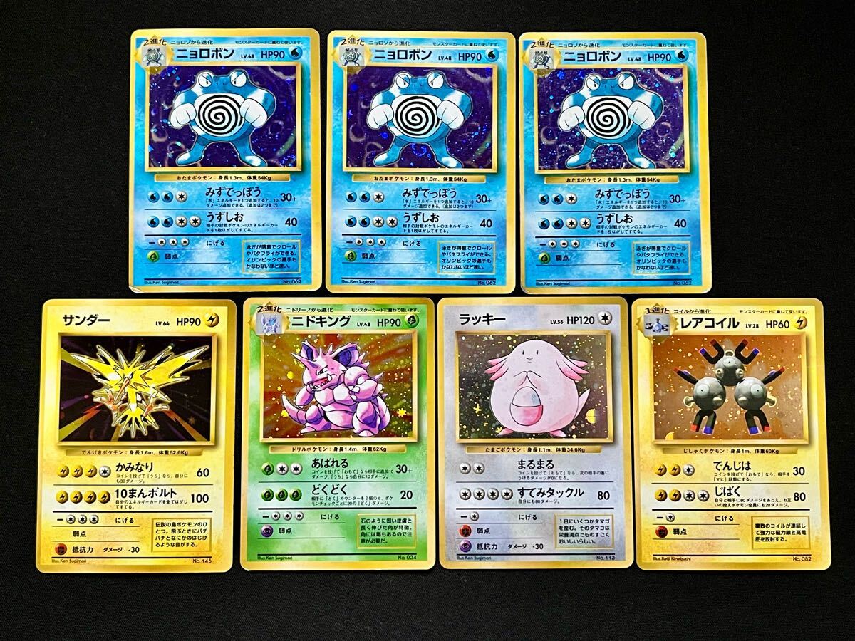 ポケモンカード 旧裏 初版 マークなし 7枚セット ニョロボン ポケモンカード 旧裏 初版 マークなし 7枚セット ニョロボン