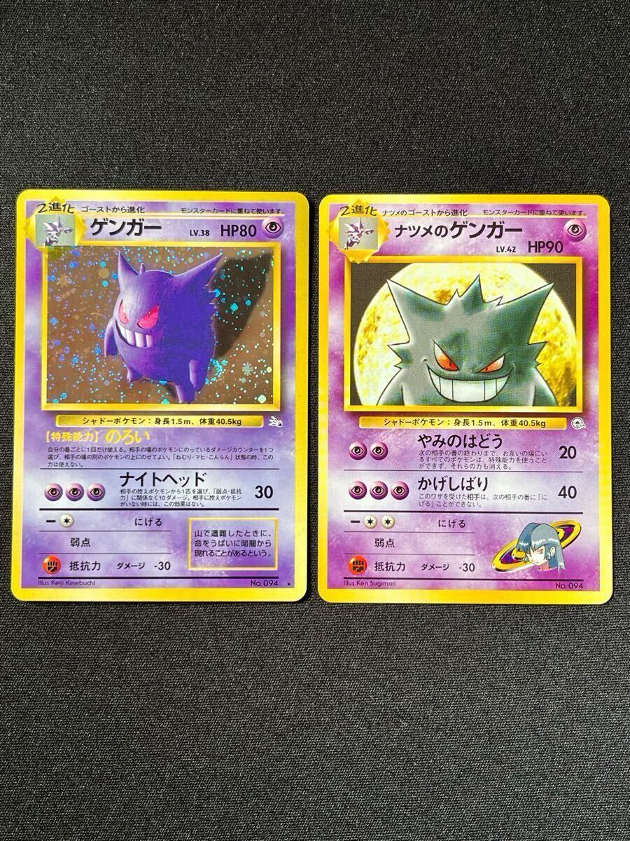 ポケモンカード 旧裏 ゲンガー ナツメのゲンガー まとめ売り ポケモンカード 旧裏 ゲンガー ナツメのゲンガー まとめ売り