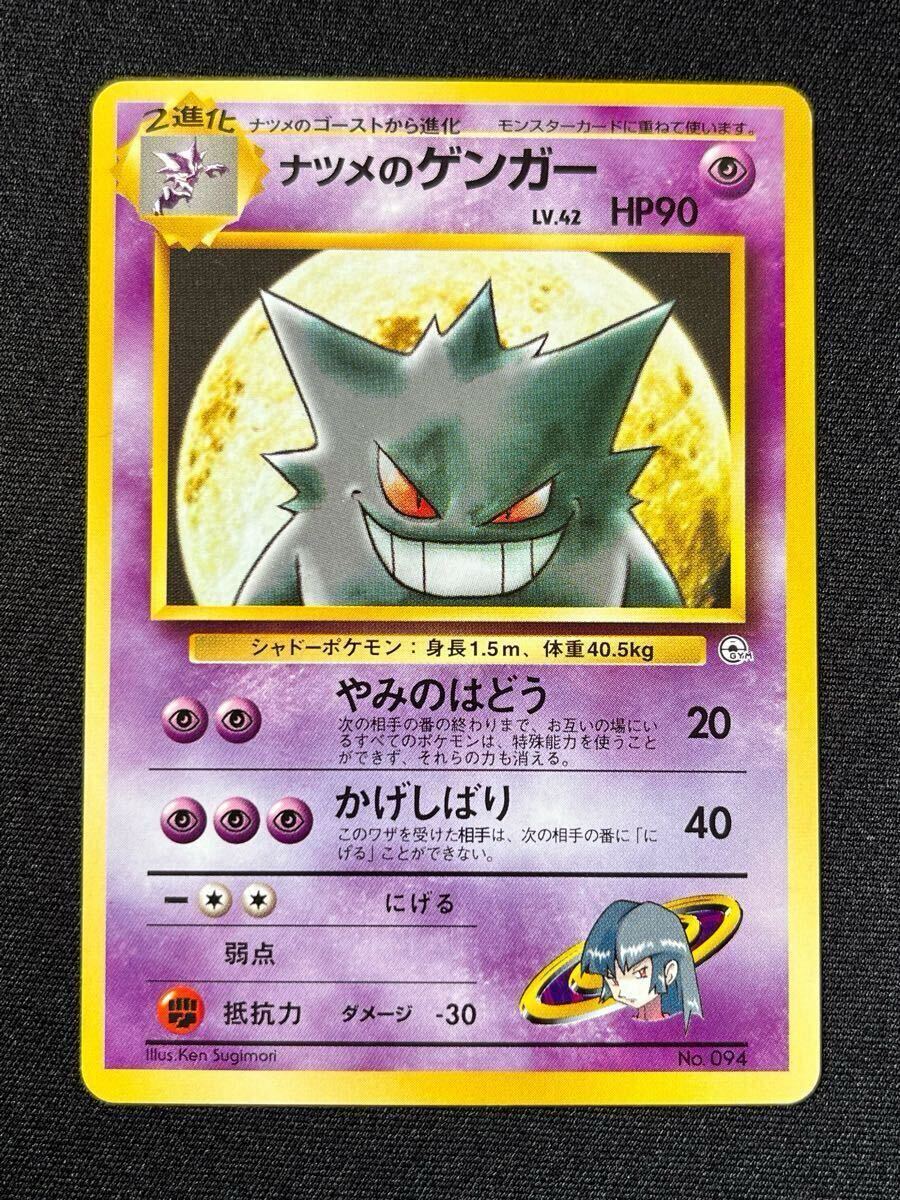 ポケモンカード 旧裏 ゲンガー ナツメのゲンガー まとめ売り ポケモンカード 旧裏 ゲンガー ナツメのゲンガー まとめ売り