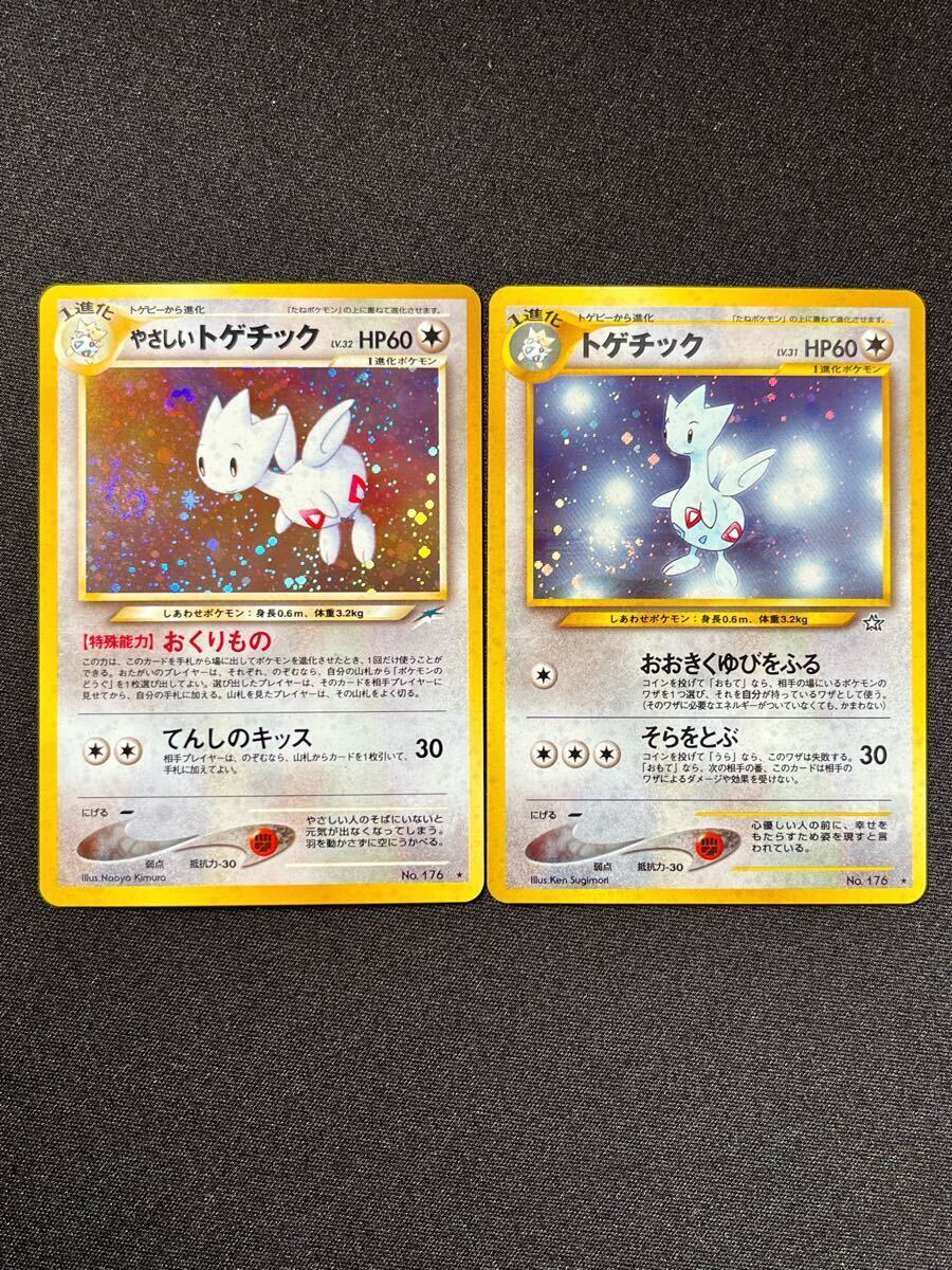 ポケモンカード 旧裏 やさしいトゲチック トゲチック 2枚セット ポケモンカード 旧裏 やさしいトゲチック トゲチック 2枚セット
