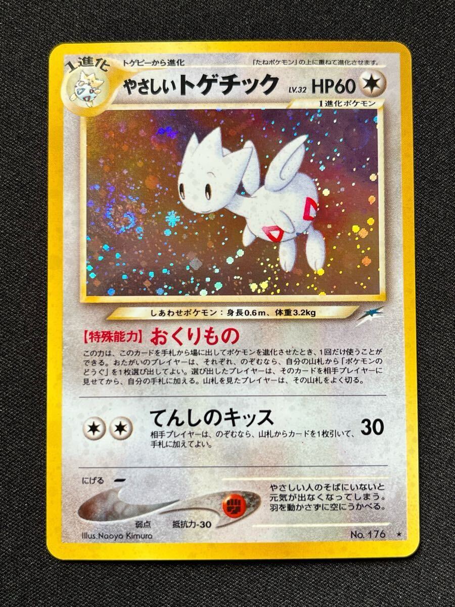 ポケモンカード 旧裏 やさしいトゲチック トゲチック 2枚セット ポケモンカード 旧裏 やさしいトゲチック トゲチック 2枚セット