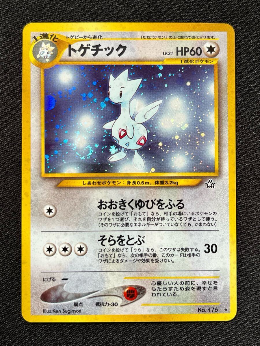 ポケモンカード 旧裏 やさしいトゲチック トゲチック 2枚セット ポケモンカード 旧裏 やさしいトゲチック トゲチック 2枚セット