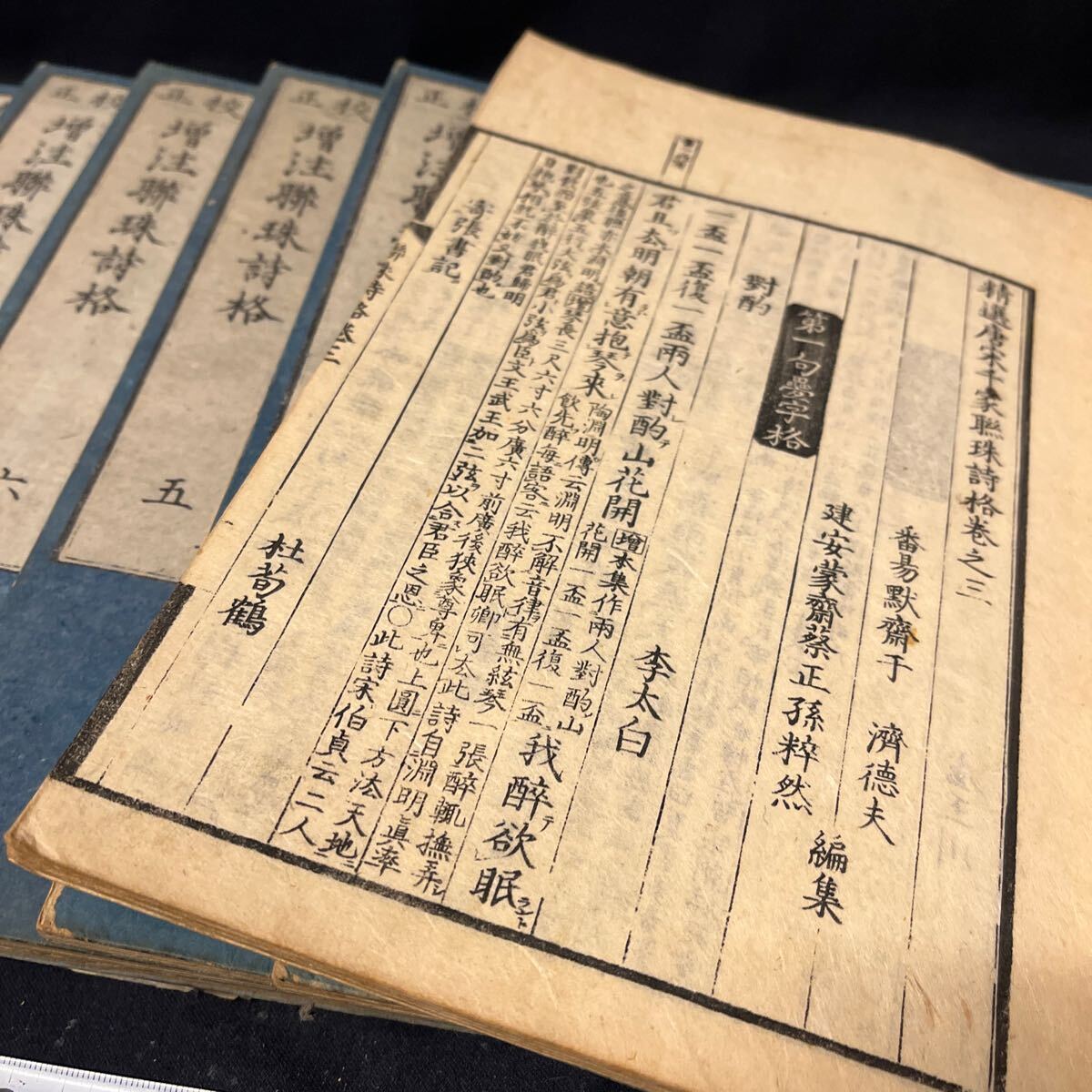 和本 「増注聯珠詩格 全10冊」 江戸 漢詩 漢文 古典籍(和書 和本 「増注聯珠詩格 全10冊」 江戸 漢詩 漢文 古典籍(和書