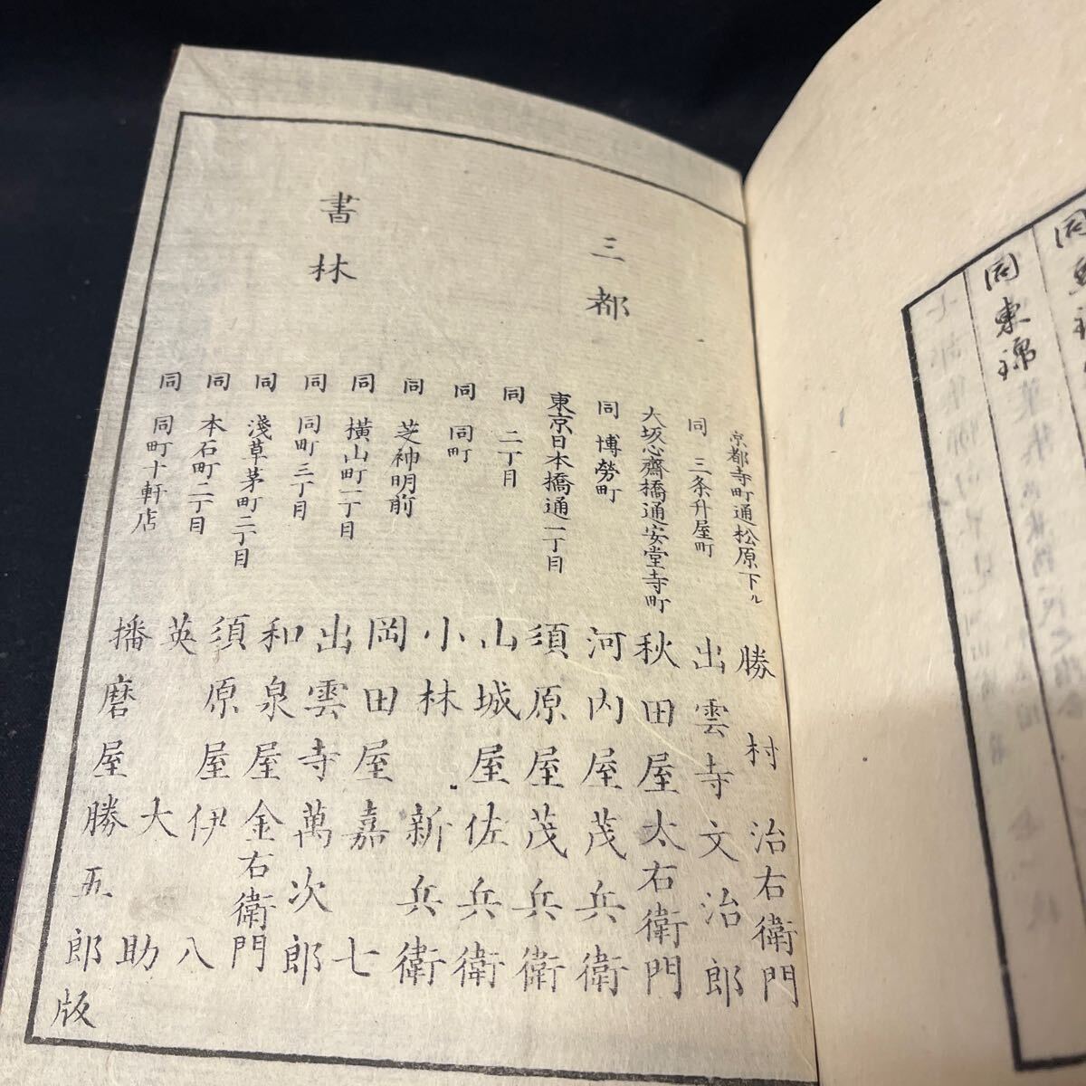 和本 「四書略解 全10冊」 江戸 明治 論語 孟子 漢籍 古典籍 和本 「四書略解 全10冊」 江戸 明治 論語 孟子 漢籍 古典籍