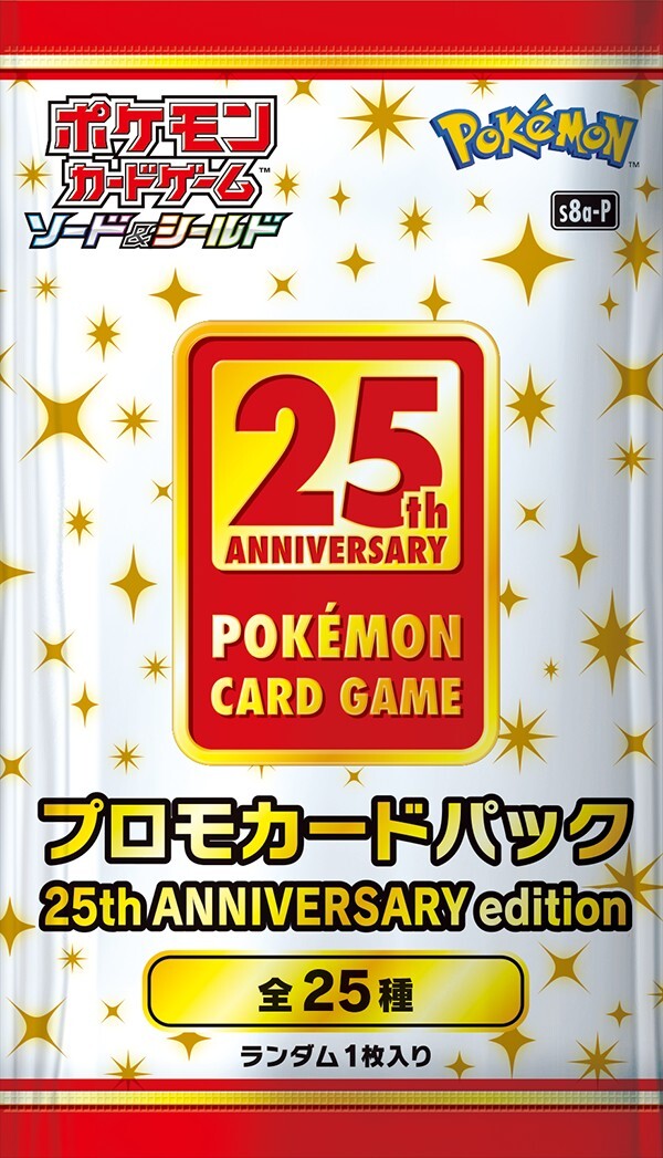 ポケモンカードゲーム ソード&シールド 25th ANNIVERSARY ポケモンカードゲーム ソード&シールド 25th ANNIVERSARY