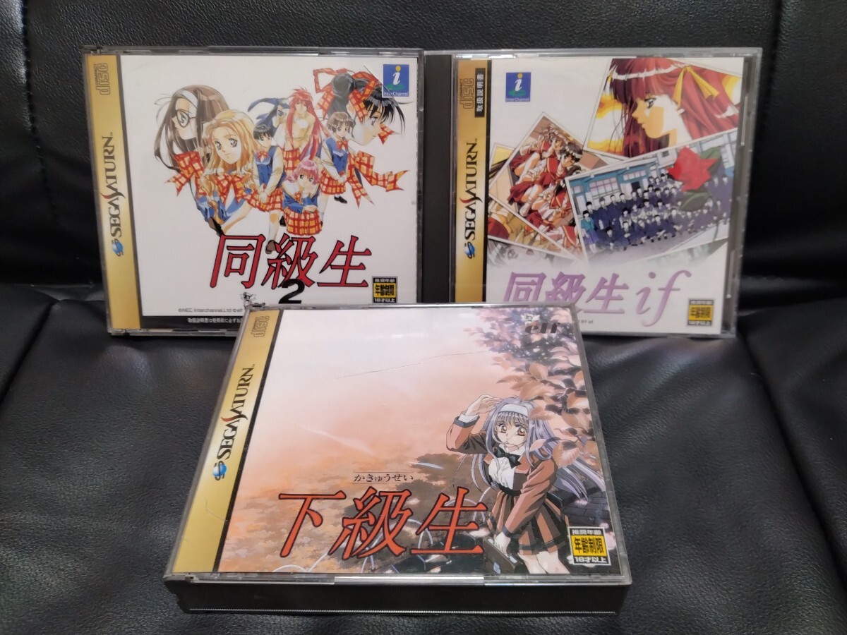 同級生if 同級生2 下級生 3作セット 全帯付き SS セガサターン 同級生if 同級生2 下級生 3作セット 全帯付き SS セガサターン