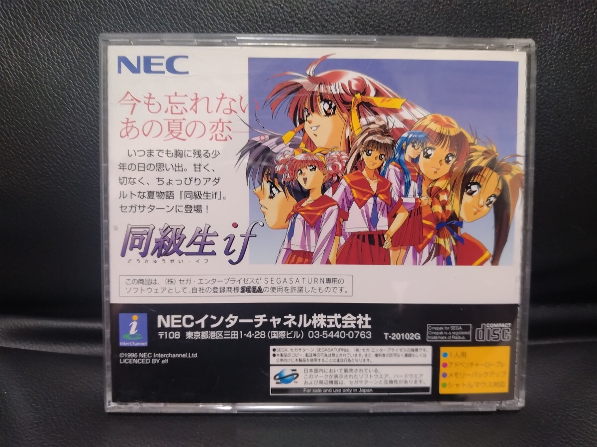 同級生if 同級生2 下級生 3作セット 全帯付き SS セガサターン 同級生if 同級生2 下級生 3作セット 全帯付き SS セガサターン