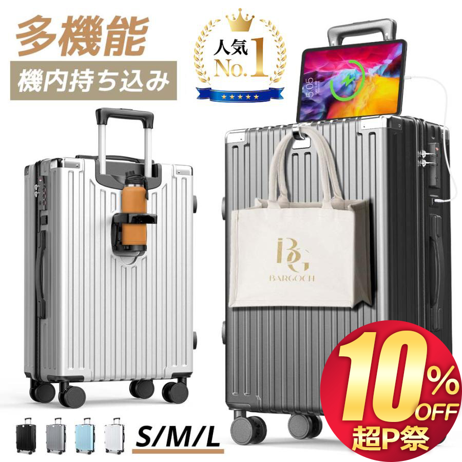 スーツケース 機(jī)內(nèi)持ち込み 大容量 靜音 軽量 カップホルダー USB充電ポートファスナー Sサイズ ブラック