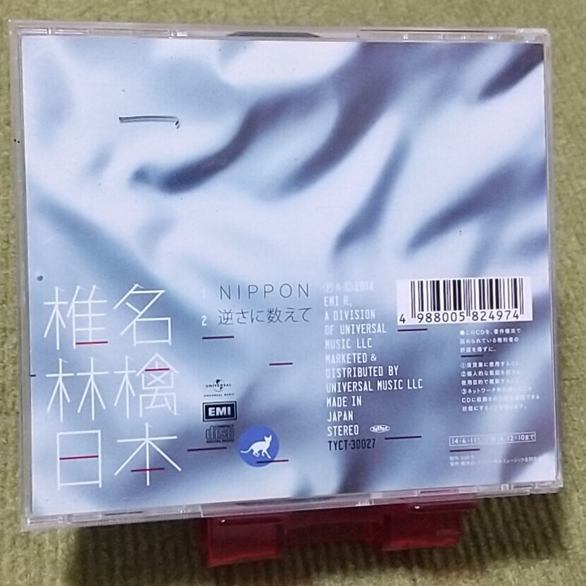 【名盤！】椎名林檎 NIPPON シングルCD 逆さに數(shù)えて 東京事変 日本 FIFAワールドカップブラジル大會 2014 テーマソング