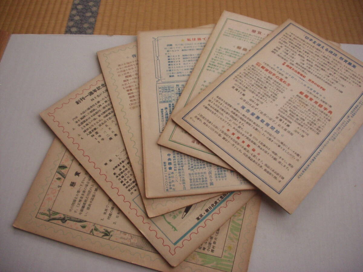 мир. марка Showa 24 год через шт no. 4 номер ~9 номер 6 шт. комплект мир. марка фирма гора внизу . Хара