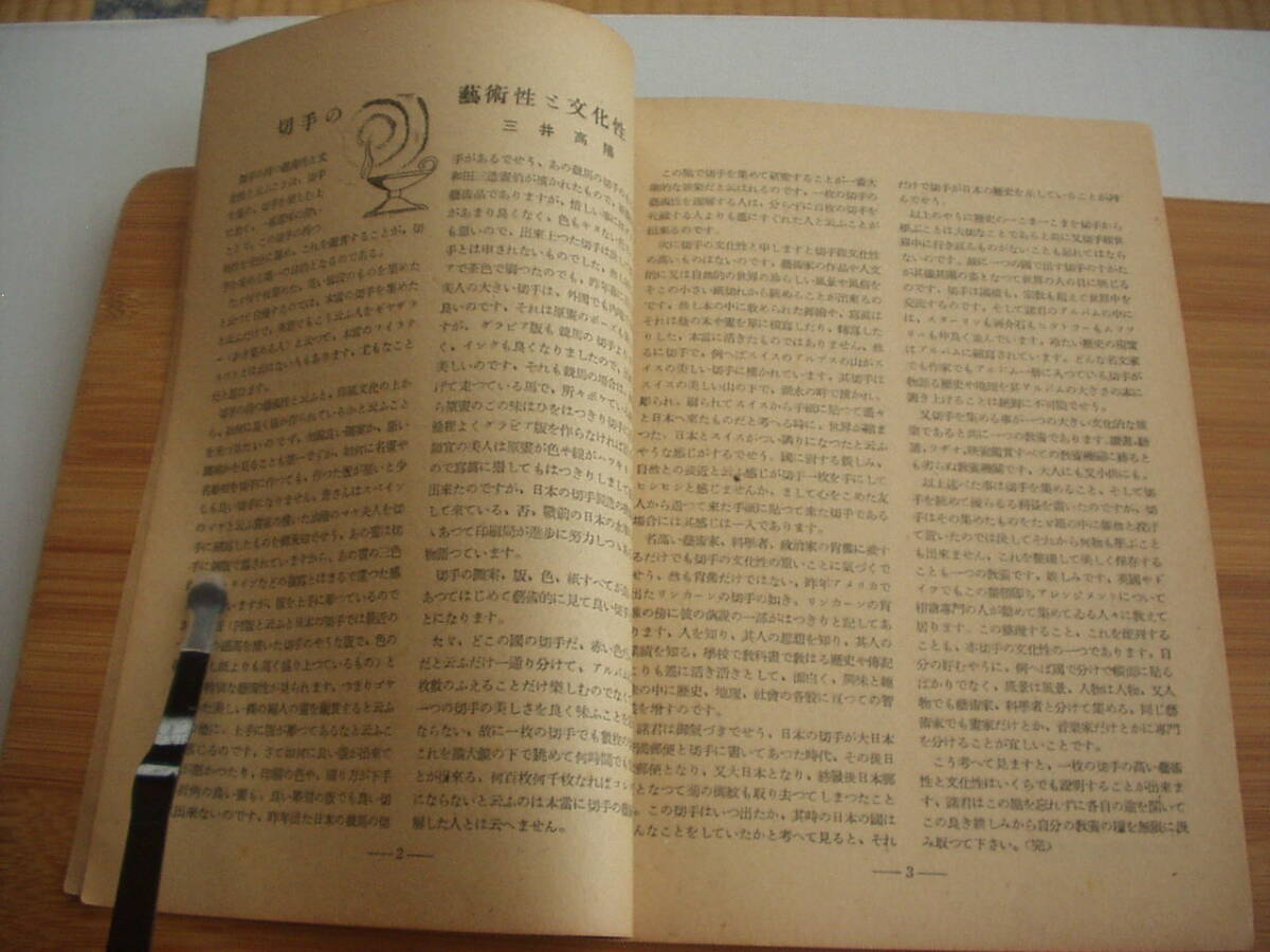 мир. марка Showa 24 год через шт no. 4 номер ~9 номер 6 шт. комплект мир. марка фирма гора внизу . Хара