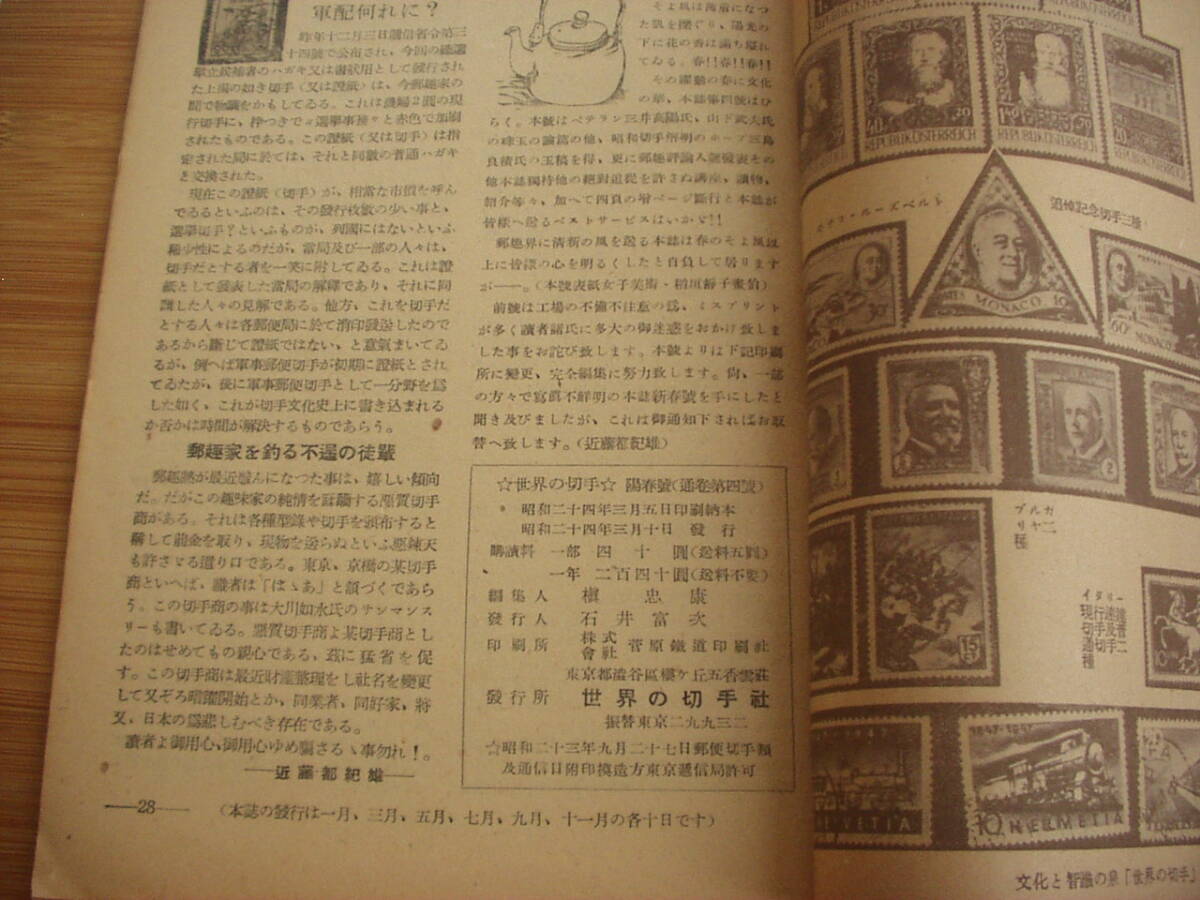 мир. марка Showa 24 год через шт no. 4 номер ~9 номер 6 шт. комплект мир. марка фирма гора внизу . Хара