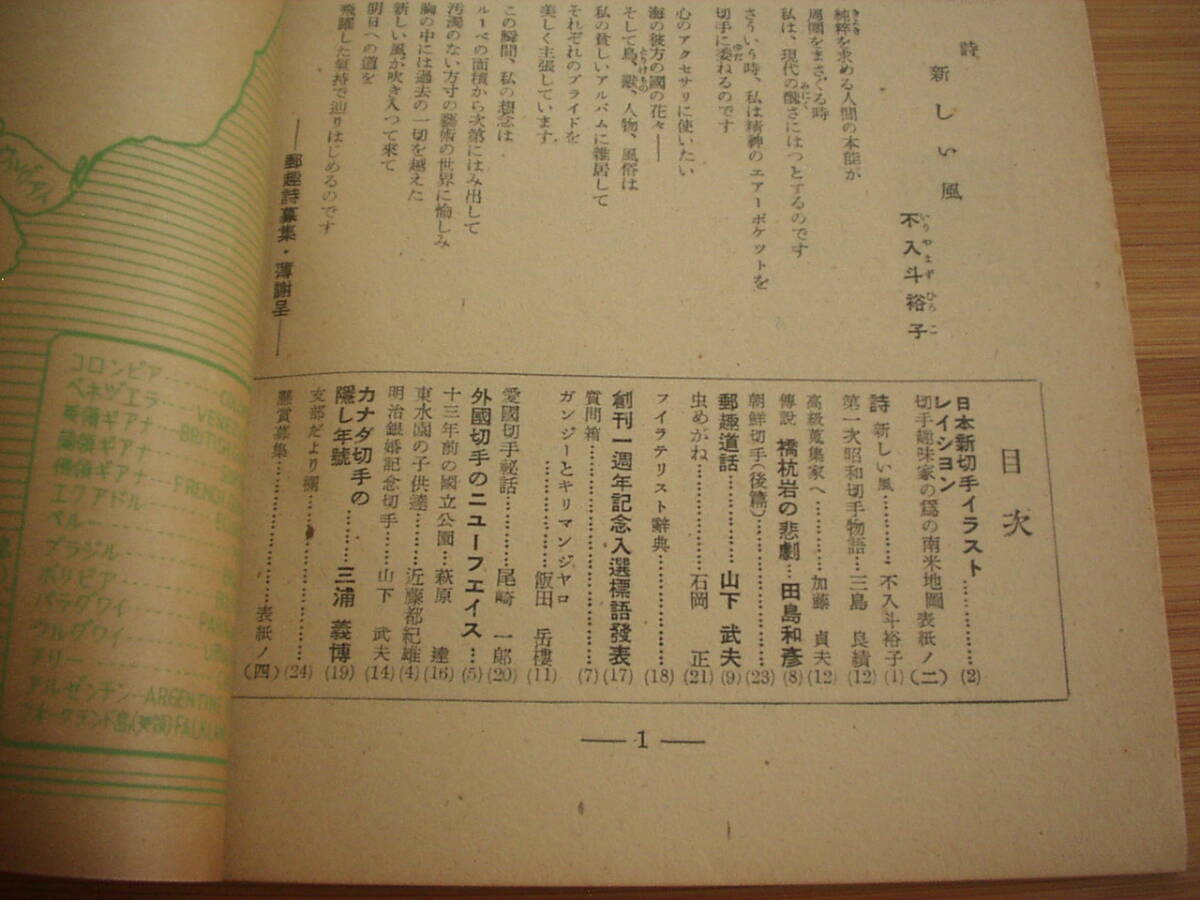 мир. марка Showa 24 год через шт no. 4 номер ~9 номер 6 шт. комплект мир. марка фирма гора внизу . Хара