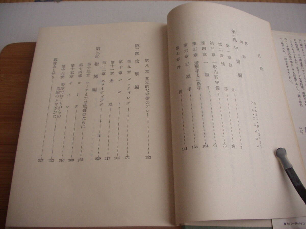 doja-s. битва закон aru* campag лак Baseball * журнал фирма 1976 год no. 11.