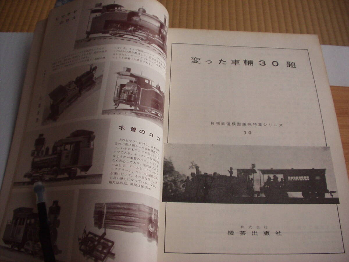 менять .. машина 30.TMS специальный выпуск серии 10 машина . выпускать фирма Showa 48 год повторный версия