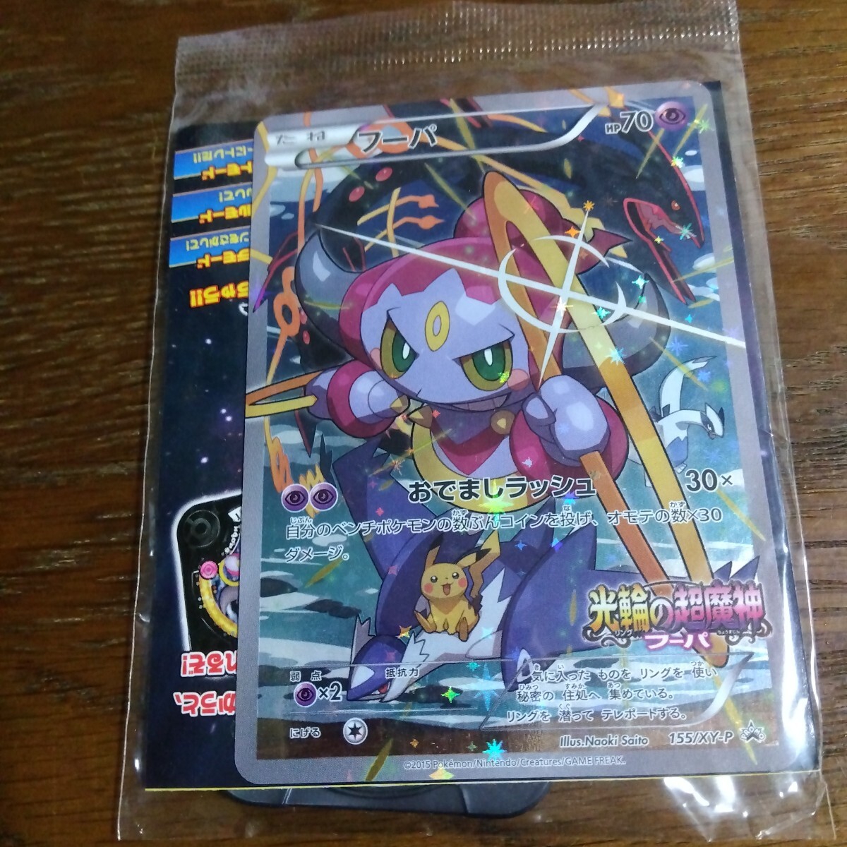 新品未使用レア ポケモンカード フーパ プロモ 155/XY-P光輪の超 新品未使用レア ポケモンカード フーパ プロモ 155/XY-P光輪の超