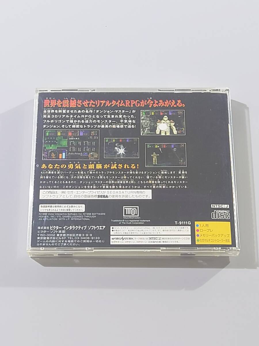 ダンジョン?マスター ネクサス セガサターンソフト