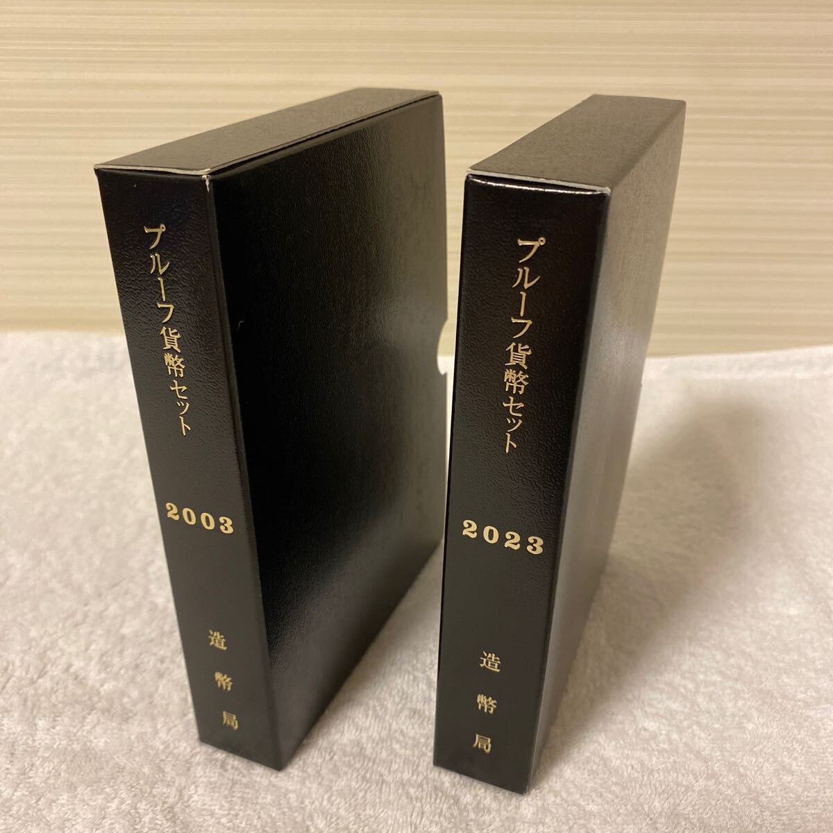 造幣局 プルーフ貨幣セット 2003年/平成15年・2023年/令和5年 造幣局 プルーフ貨幣セット 2003年/平成15年・2023年/令和5年