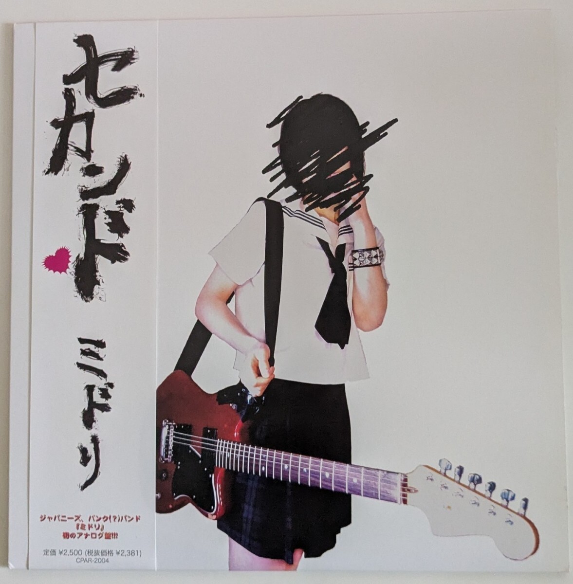 ミドリ セカンド 限定アナログレコード ミドリ セカンド 限定アナログレコード ミドリ セカンド LP 限定