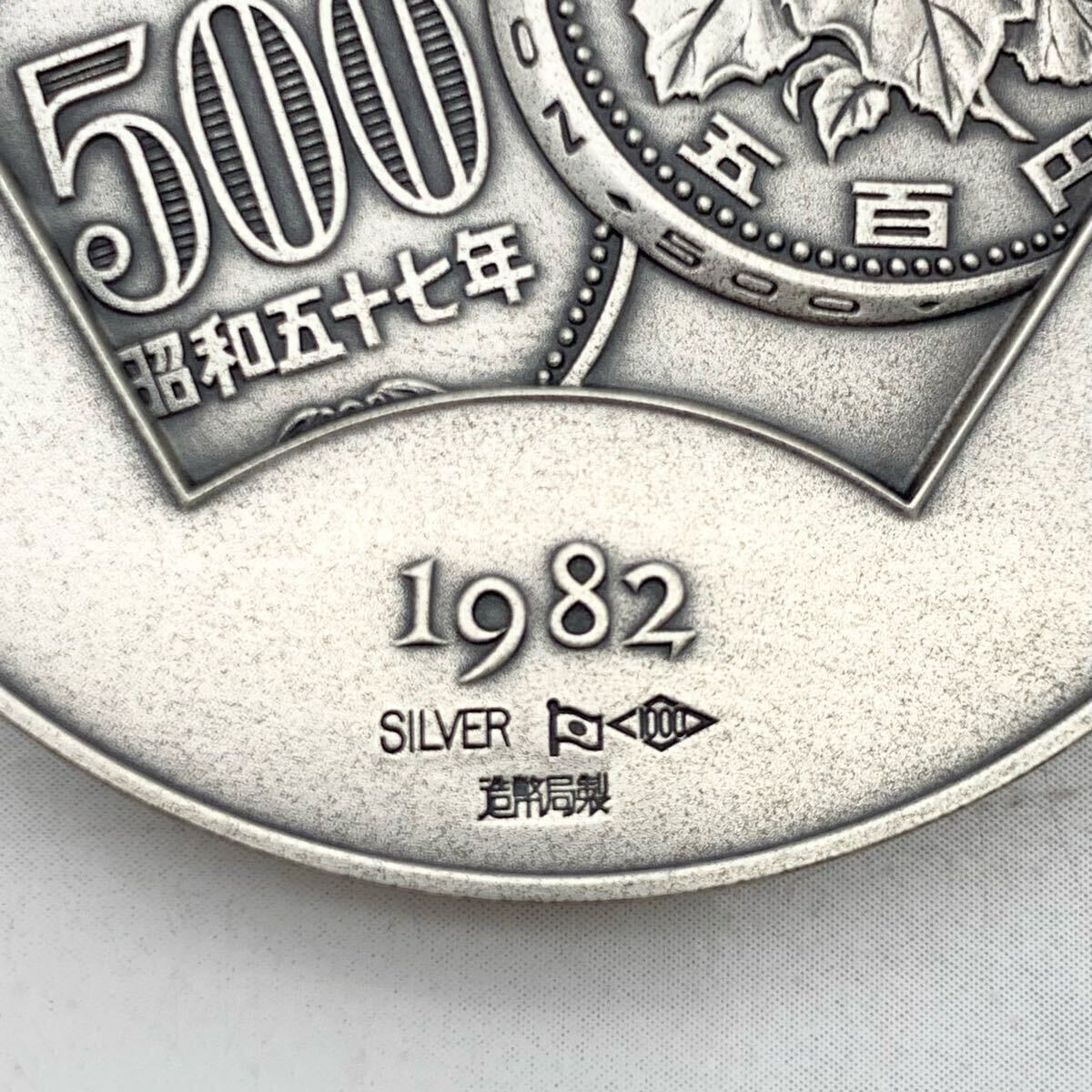 FN15318B 500円白銅貨幣発行記念 1982年 純銀 1000 SV1000 FN15318B 500円白銅貨幣発行記念 1982年 純銀 1000 SV1000
