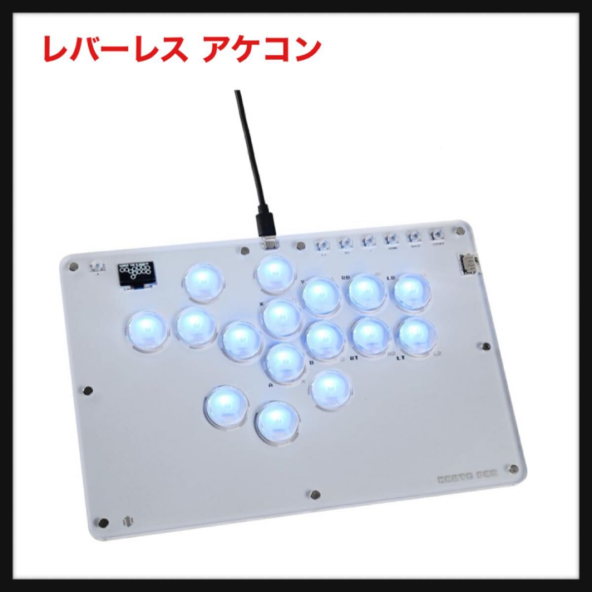 開封のみ】レバーレス アケコン レバーレス アーケード 開封のみ】レバーレス アケコン レバーレス アーケード