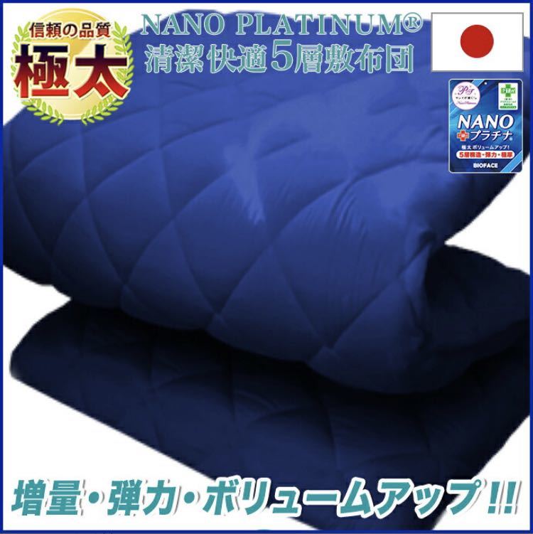 【関東?信越?東海?北陸?関西地方送料無料】極厚 5層敷ふとん [コン色] 中芯をさらに強化したニューモデル！ 硬め マットレス