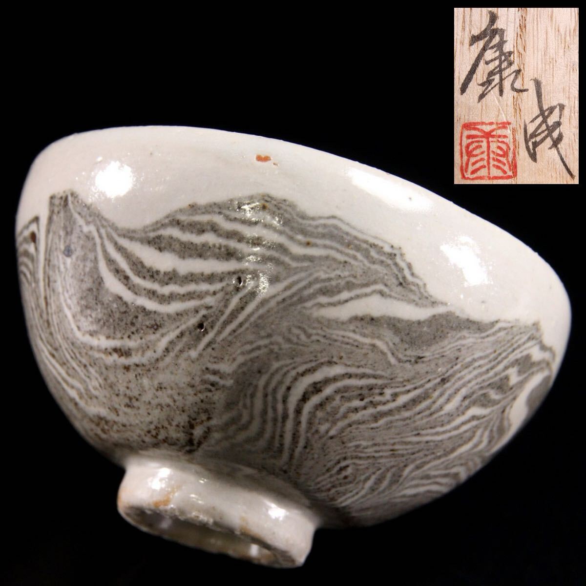 ○人間国宝 松井康成作 練上ぐい呑 7cm 共箱 酒器 盃 唐物骨董 ○人間国宝 松井康成作 練上ぐい呑 7cm 共箱 酒器 盃 唐物骨董